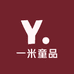 一米童品