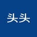 头头家假发