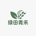 绿田青禾