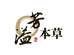 芳溢本草传统滋补