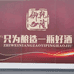 河北乾隆御酒业有限公司