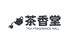 茶香堂传统滋补