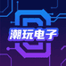 潮玩电子科技