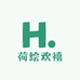 荷绘欢禧专卖店