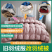 无锡钦牧家纺羽绒被工厂店