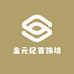 金元纪首饰坊