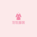 毛毛橘女装服装优选店