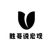 胜哥说宏观