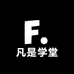 凡是学堂