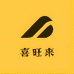 喜旺来家具制造