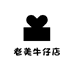 老美牛仔店