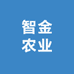 智金农业明日达