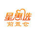 星惠选前置仓