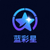 蓝彩星美矽微专卖店