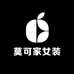 莫可家大码女装