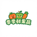 季季鲜果蔬