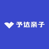 予达亲子
