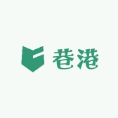巷港