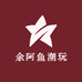 余阿鱼潮玩