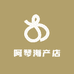 阿琴海产店
