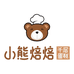 小熊焙焙