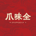 太味企业店