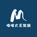 喵喵大王驾到