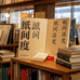 纸间温度图书
