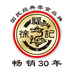 徐福记零食店