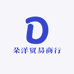 朵洋贸易商行