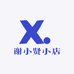 谢小贤小店