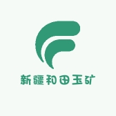 玉矿精选