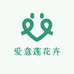 爱意莲花卉店