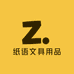 纸语文具用品店