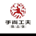 手尚工夫李掌柜