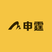 申霆