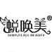 蜕唤美芯魔发个护用品专卖店