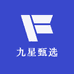 九星甄选