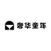 奢华童年