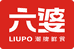 六婆鲜卤