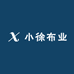 绍兴柯桥小徐布业二店