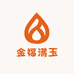 金福满玉