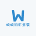 皖皖佰汇童装