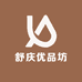 舒庆优品坊