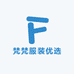 梵梵服装优选