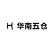 华南五仓