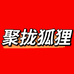 聚拢狐狸女装旗舰店