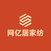 网亿居家纺