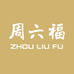 周六福ZHOU LIU FU珠宝旗舰店