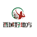 西域好地方好物个体店